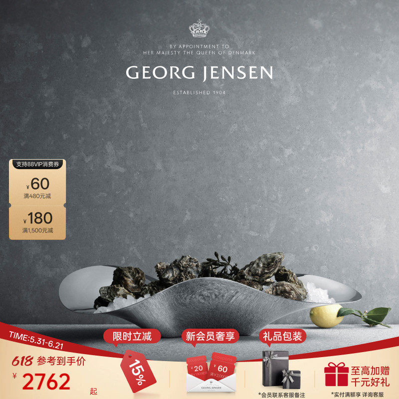 GeorgJensen乔治杰生悦享E生蚝盘果盘不锈钢餐具北欧风