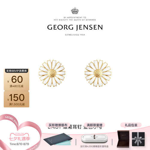 七夕礼物Georg Jensen乔治杰生DAISY小雏菊系列925银设计感银饰