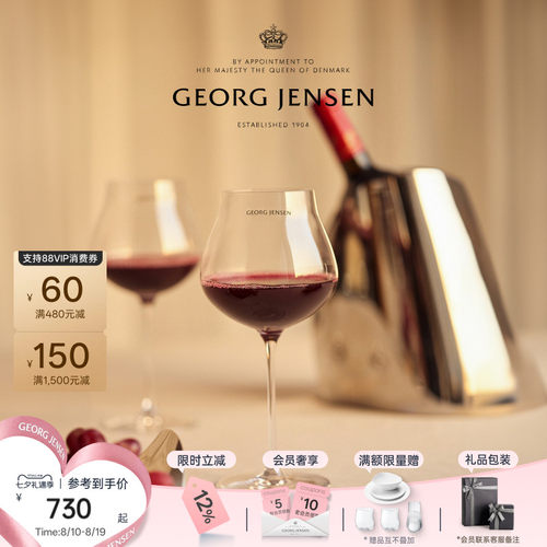 七夕新婚礼物GeorgJensen乔治杰生SKY红葡萄酒杯香槟杯六只装