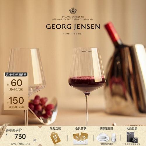 教师节礼物GeorgJensen乔治杰生 王子 红葡萄酒杯玻璃杯六只装