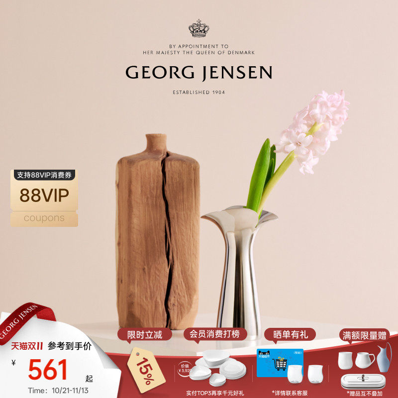 GeorgJensen乔治杰生花朵花瓶桌面摆件插花家用北欧风