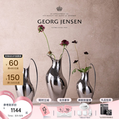 新婚礼物GeorgJensen乔治杰生HK天鹅壶花瓶水壶