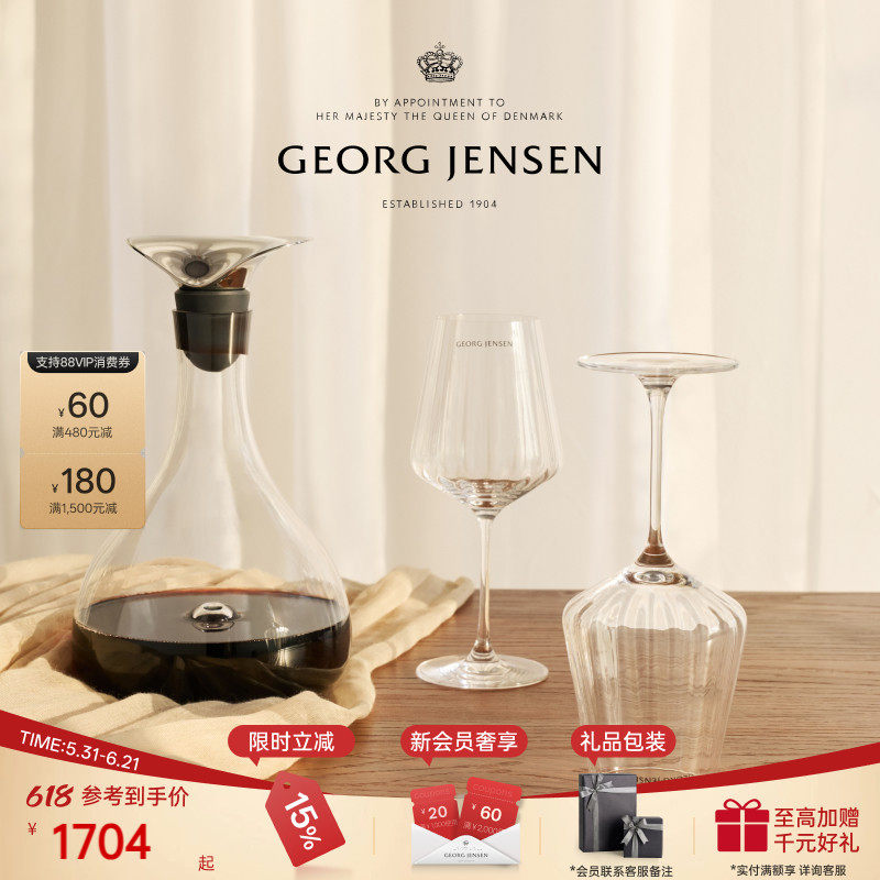 GeorgJensen乔治杰生酒具套组醒酒瓶冰镇桶红酒杯