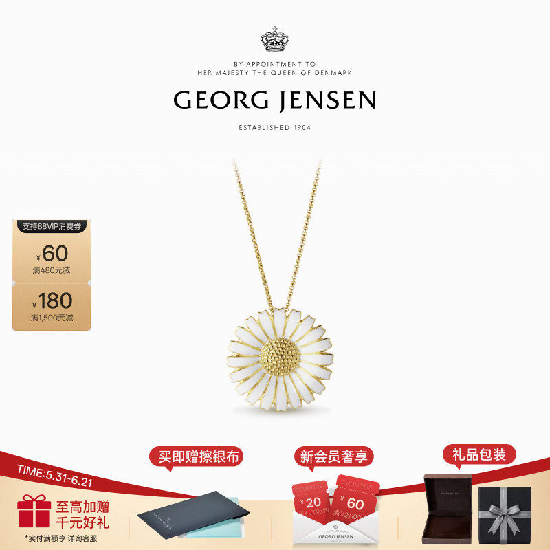 GeorgJensen乔治杰生DAISY小雏菊系列白色珐琅项链/胸针