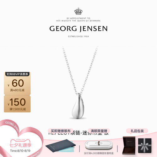 七夕礼物GeorgJensen乔治杰生REFLECT逆光系列925银项链