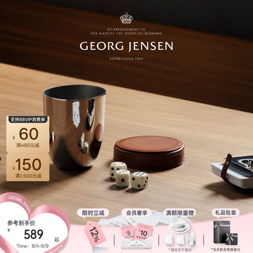 GeorgJensen乔治杰生SKY旅行骰盅套组桌面摆件北欧装饰