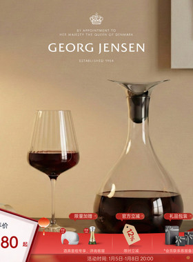 新年礼物GeorgJensen乔治杰生酒具套组醒酒瓶冰镇桶红酒杯