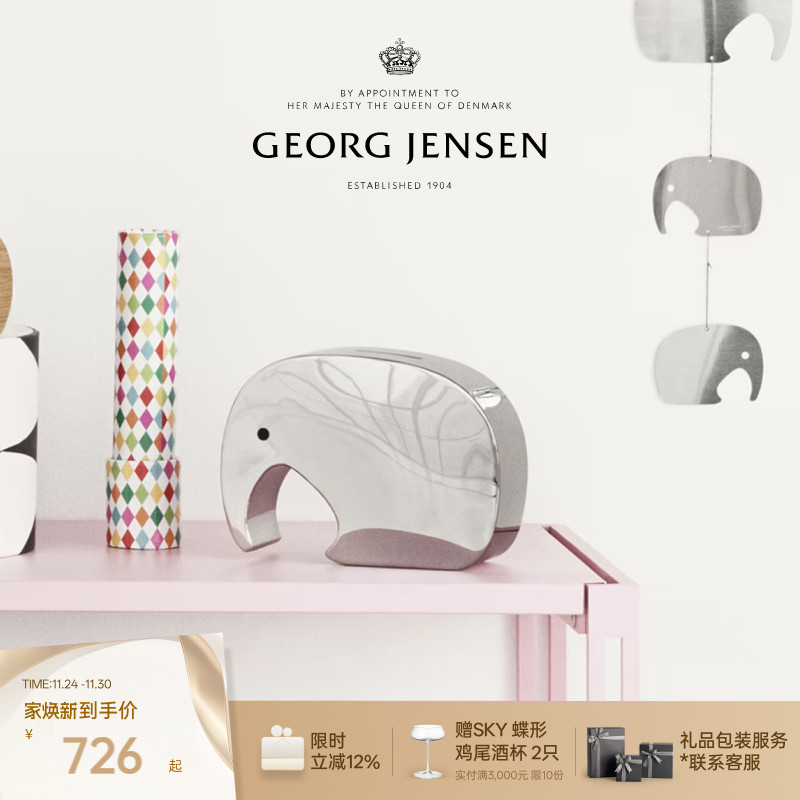 圣诞礼物Georg Jensen 乔治杰生ELEPHANT 大象存钱筒儿童储钱罐