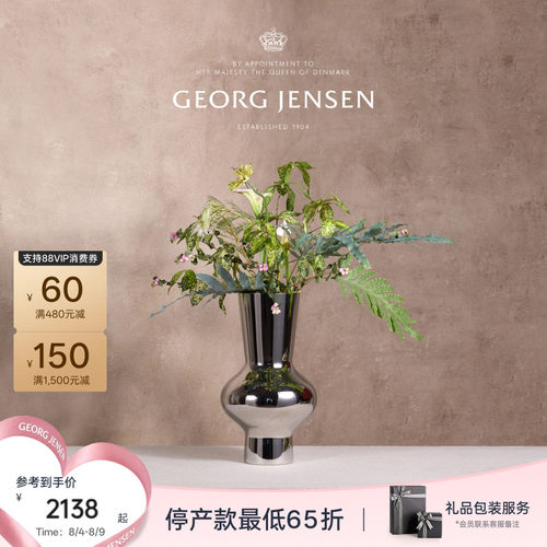 GeorgJensen乔治杰生ALFREDO落地花瓶花器插花北欧摆件