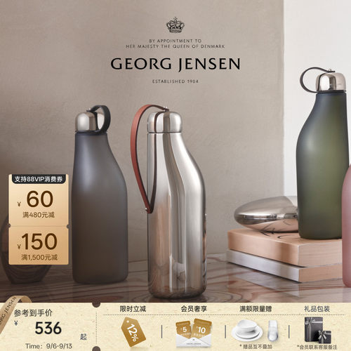 教师节礼物GeorgJensen乔治杰生SKY运动水杯户外骑行随行杯便携杯