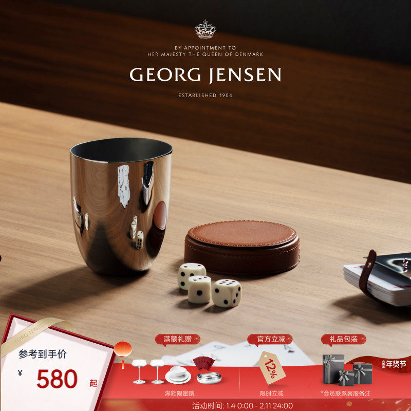 新年礼物GeorgJensen乔治杰生SKY旅行骰盅套组桌面摆件北欧装饰,家居饰品,桌面摆件,淘宝优惠券,粉丝福利购,淘宝优惠卷