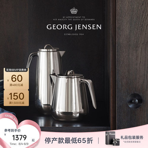 七夕礼物GeorgJensen乔治杰生HELIX保温壶茶壶不锈钢桌面摆件