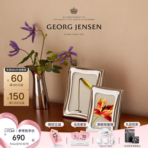 七夕礼物GeorgJensen乔治杰生 弧影系列磁吸相框桌面摆件