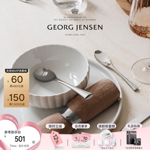 七夕礼物Georg Jensen 乔治杰生 弧影系列 甜品勺套组 (4件套)