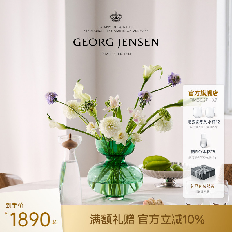 Georg Jensen 乔治杰生ALFREDO 绿色双层花瓶客厅餐桌插花摆件