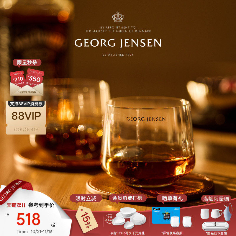 新婚礼物GeorgJensen乔治杰生王子系列威士忌酒杯玻璃六只装