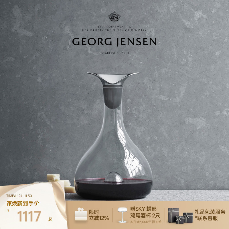 圣诞礼物Georg Jensen 乔治杰生WINE Carafe 醒酒瓶葡萄酒醒酒器