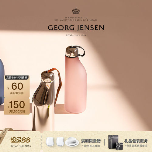 教师节礼物GeorgJensen乔治杰生SKY运动水杯户外骑行随行杯500ml