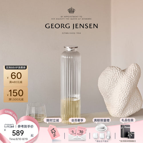 七夕礼物GeorgJensen乔治杰生BERNADOTTE玻璃冷水壶水瓶摆件