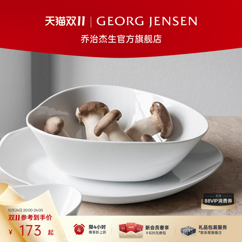 Georg Jensen 乔治杰生SKY 陶瓷餐具餐碟北欧风家用餐碗餐盘厨房