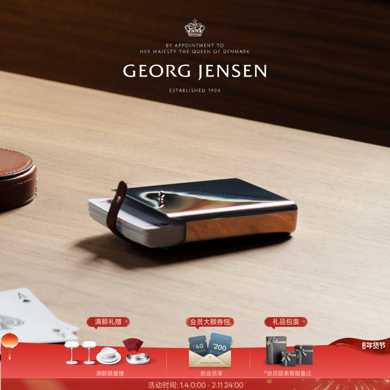 新年礼物GeorgJensen乔治杰生SKY旅行纸牌套组北欧装饰桌面摆件,家居饰品,桌面摆件,淘宝优惠券,粉丝福利购,淘宝优惠卷