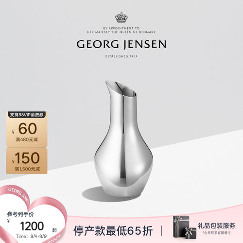 七夕礼物GeorgJensen乔治杰生SKY冷水壶桌面摆件厨房客厅北欧风