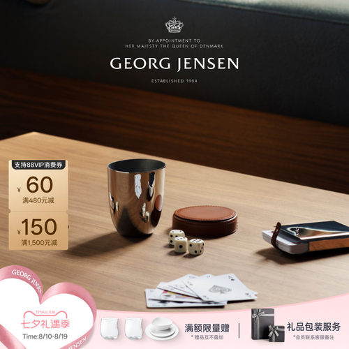 七夕礼物GeorgJensen乔治杰生SKY旅行骰子套组北欧装饰桌面摆件