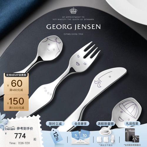 礼物GeorgJensen乔治杰生ALFREDO儿童四件套勺子叉子餐刀