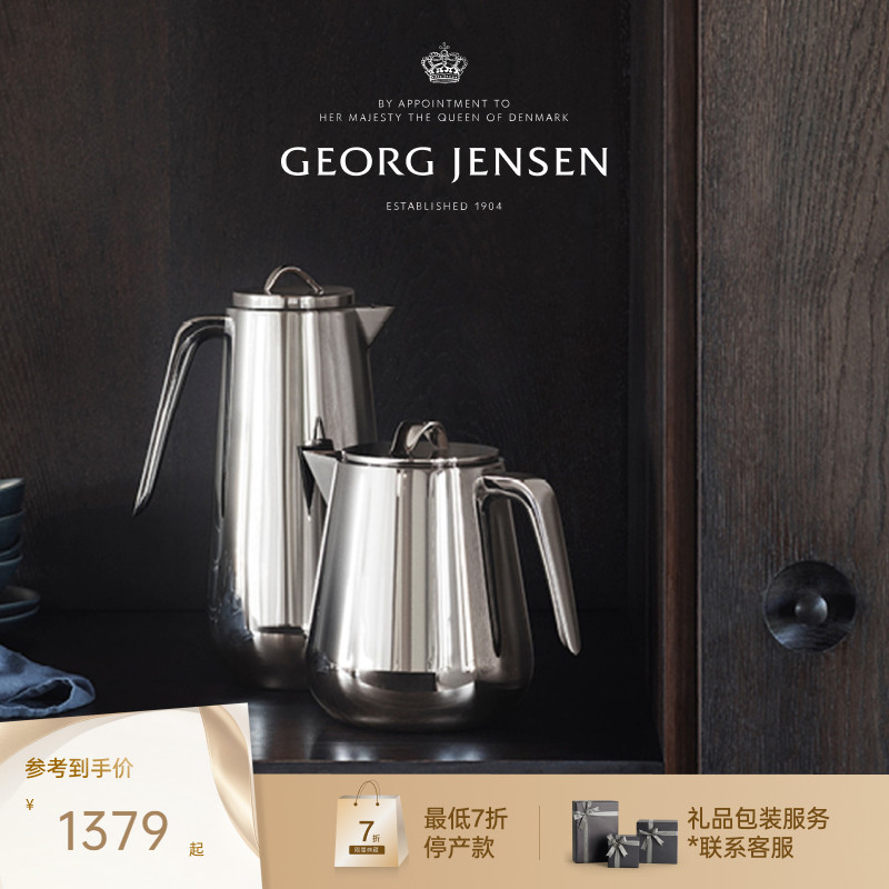 圣诞礼物GeorgJensen乔治杰生HELIX保温壶茶壶不锈钢桌面摆件