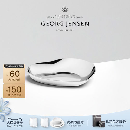 GeorgJensen乔治杰生心形置物盘桌面摆件首饰收纳果盘