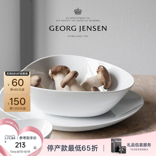七夕礼物GeorgJensen乔治杰生SKY白瓷餐具餐碟北欧风餐碗餐盘