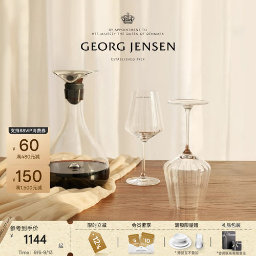 教师节礼物GeorgJensen乔治杰生WINECarafe葡萄酒醒酒器