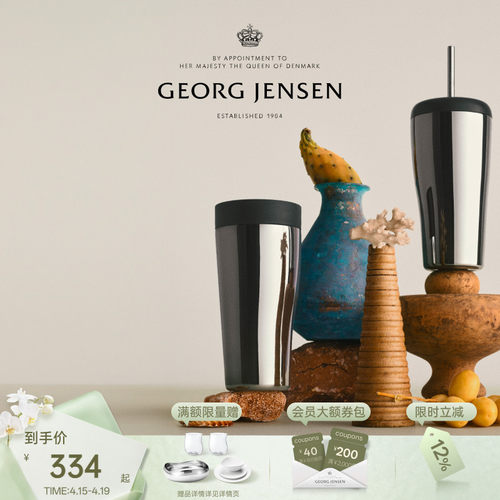 GeorgJensen乔治杰生SKY保温杯随行杯不锈钢杯子400ml