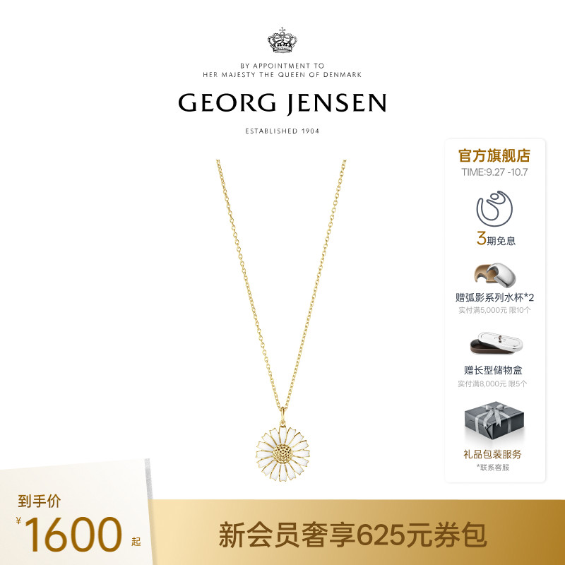 Georg Jensen乔治杰生DAISY 雏菊项链925银设计项链