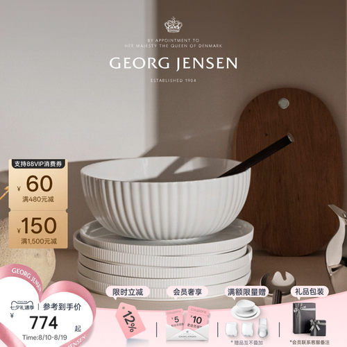 七夕礼物GeorgJensen乔治杰生BERNADOTTE白瓷餐碗餐盘三件套