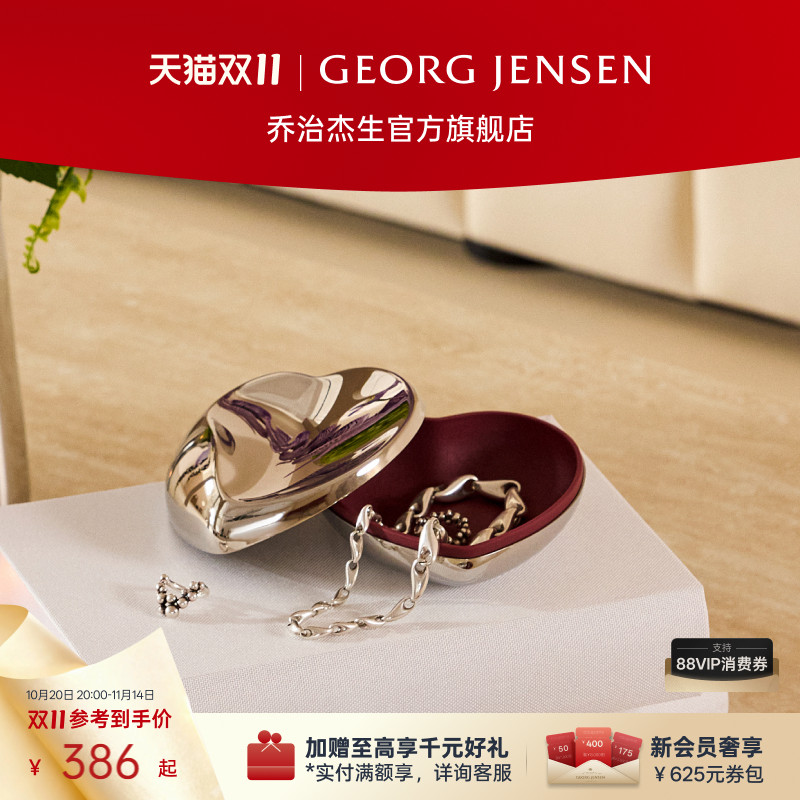 Georg Jensen 乔治杰生心形收纳盒首饰盒北欧桌面摆件结婚礼物