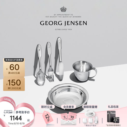 七夕礼物GeorgJensen乔治杰生ELEPHANT儿童餐具五件套北欧不锈钢