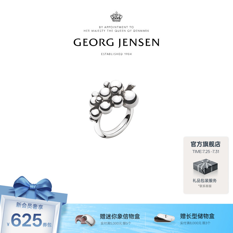 Georg Jensen【明星同款】乔治杰生GRAPE 葡珠系列 戒指创意礼物