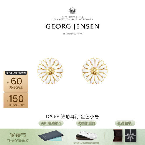 中秋节礼物Georg Jensen乔治杰生DAISY小雏菊系列925银设计感银饰