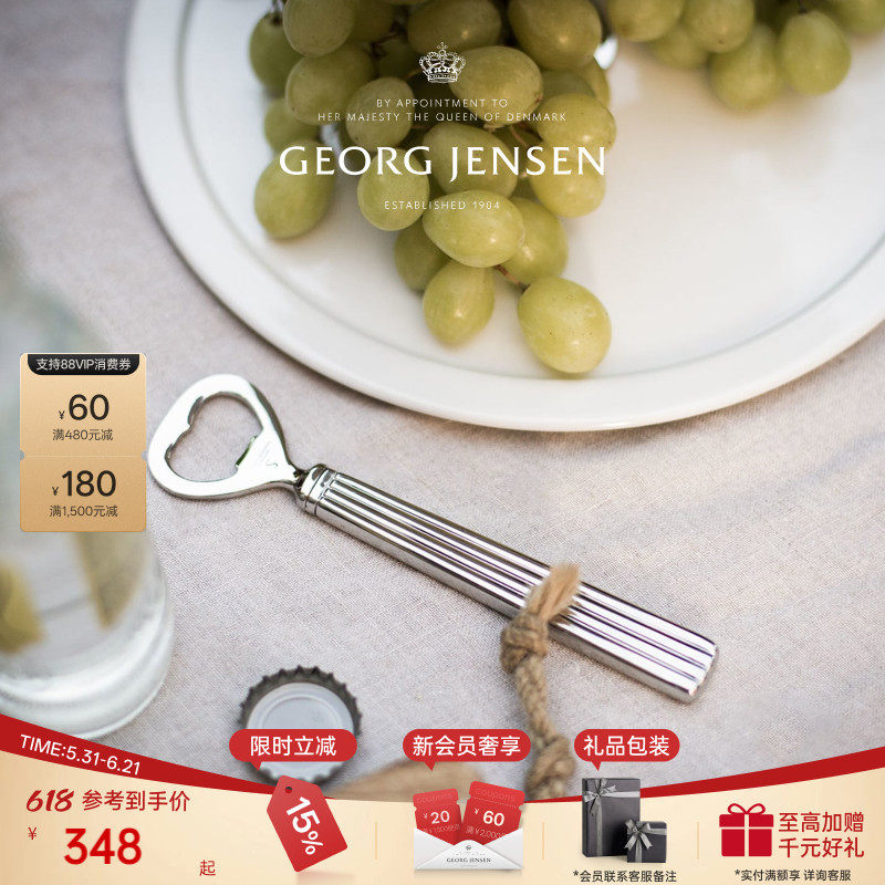 GeorgJensen乔治杰生BERNADOTTE开瓶器酒具配件开瓶器