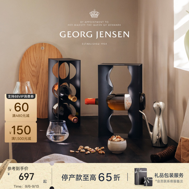 教师节礼物GeorgJensen乔治杰生ALFREDO不锈钢配件红酒香槟酒架图片