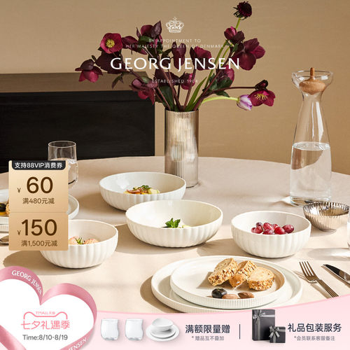 七夕礼物GeorgJensen乔治杰生BERNADOTTE王子白瓷餐具碗盘碟子