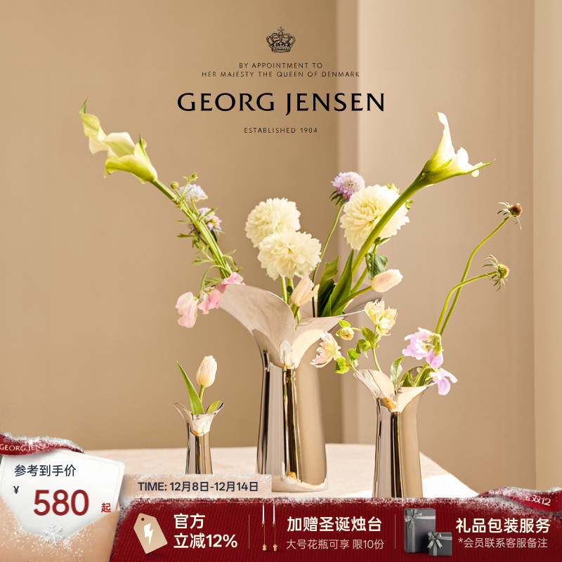 圣诞礼物GeorgJensen乔治杰生BLOOM花朵花瓶插花客厅摆件