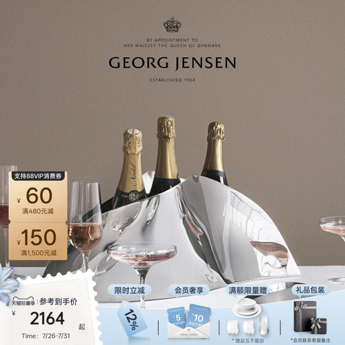 新婚礼物GeorgJensen乔治杰生INDULGENCE香槟冰镇桶不锈钢