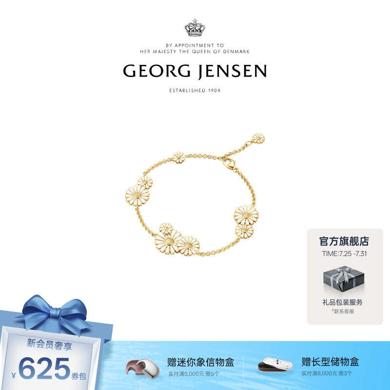 Georg Jensen乔治杰生DAISY 小雏菊系列 雏菊手链礼物