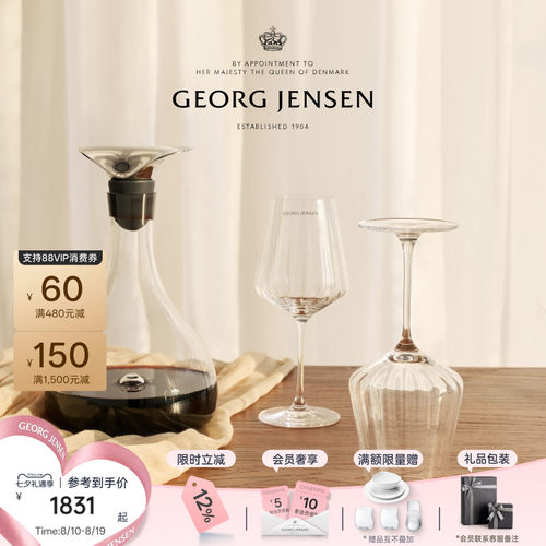 七夕礼物GeorgJensen乔治杰生酒具套组醒酒瓶冰镇桶红酒杯