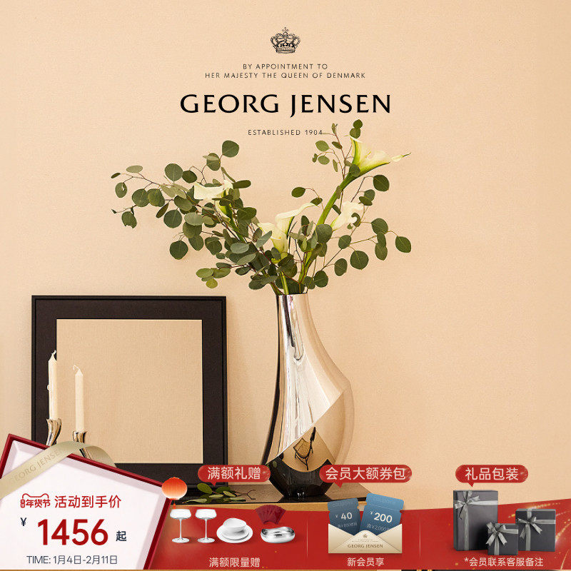 新年礼物GeorgJensen乔治杰生FLORA花瓶北欧客厅餐桌插花桌面摆件,淘宝优惠券,粉丝福利购,淘宝优惠卷