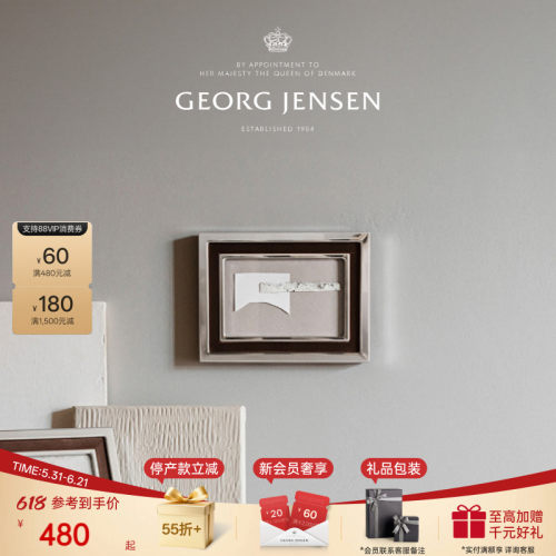 GeorgJensen乔治杰生曼哈顿系列皮质镶边相框