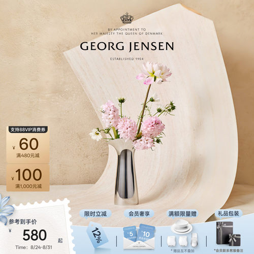 新婚礼物GeorgJensen乔治杰生花朵花瓶新婚摆件客厅插花轻奢高级