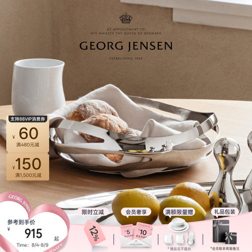 七夕礼物GeorgJensen乔治杰生COBRA镂空面包篮水果篮零食篮摆件
